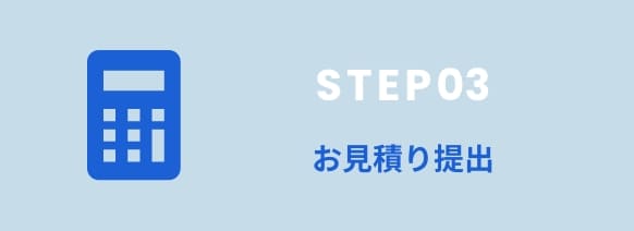 ご利用の流れ3